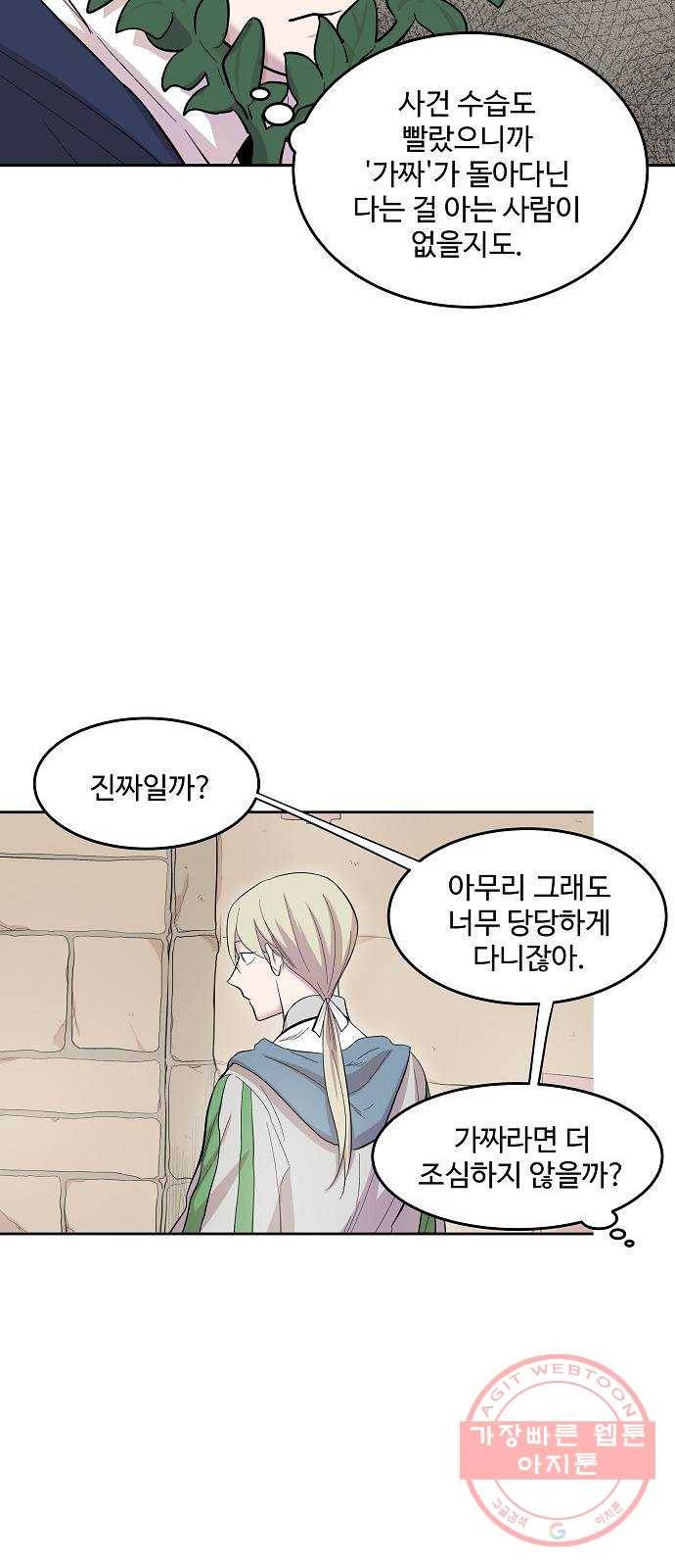 실버 쥬얼 태동 6화 5