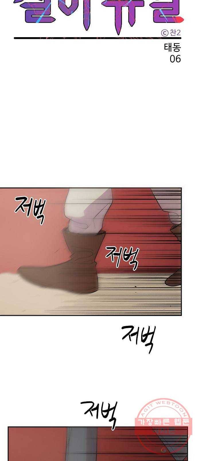 실버 쥬얼 태동 6화 13