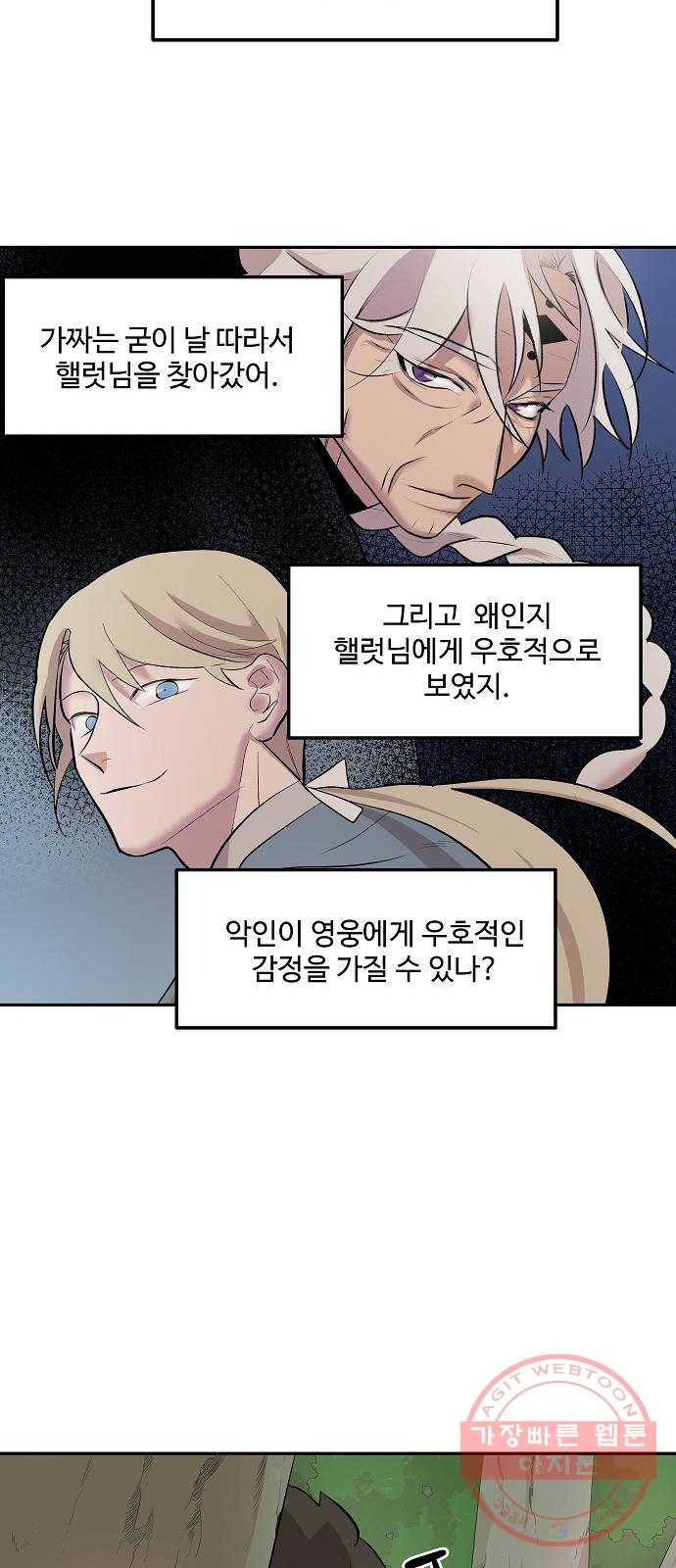 실버 쥬얼 태동 6화 29