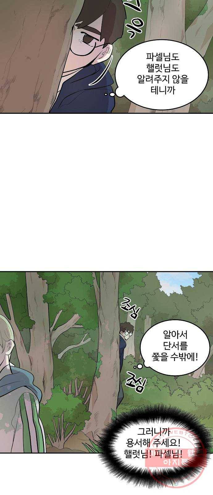실버 쥬얼 태동 6화 30