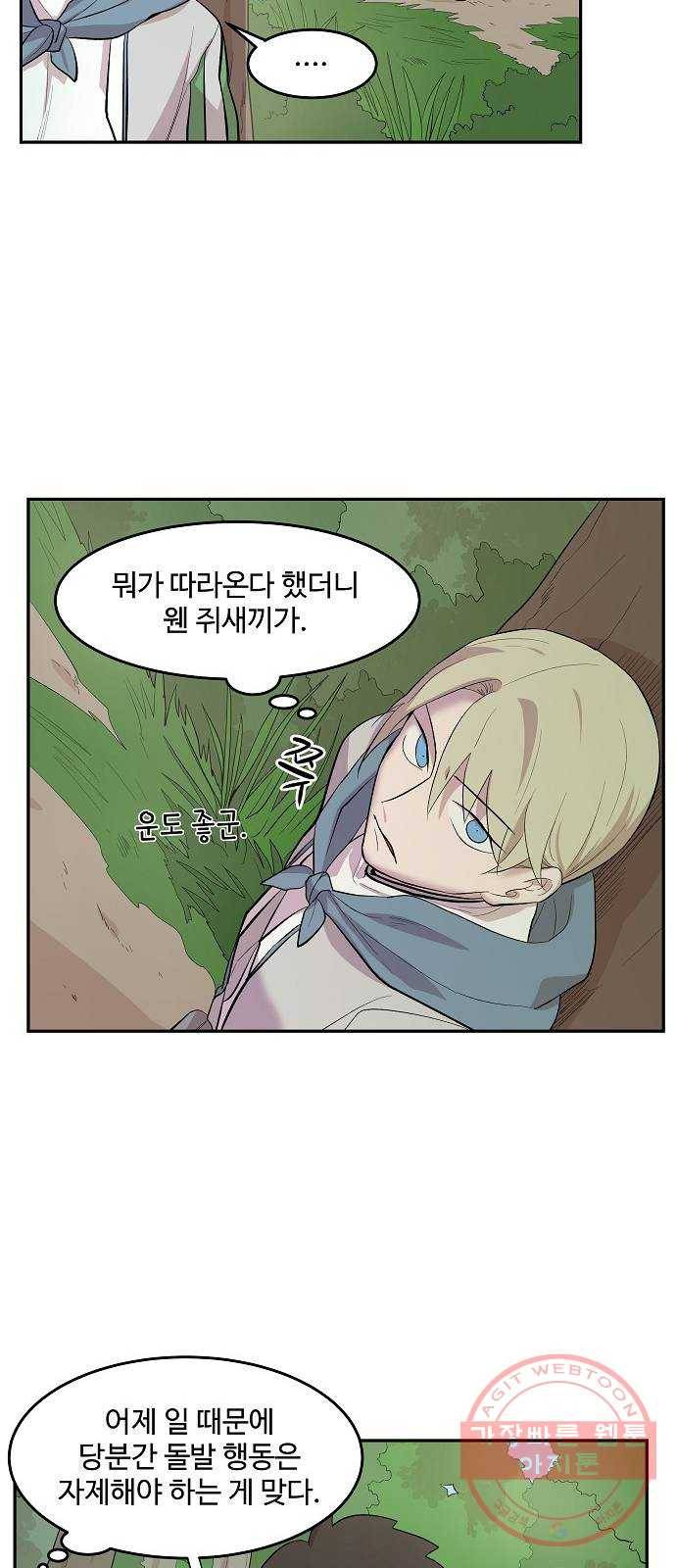 실버 쥬얼 태동 6화 47