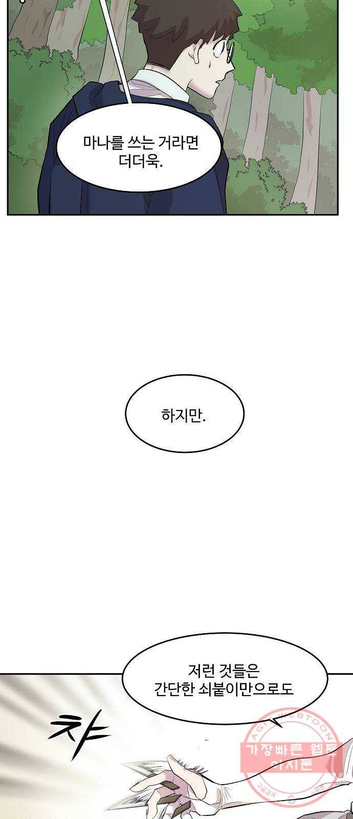 실버 쥬얼 태동 6화 48