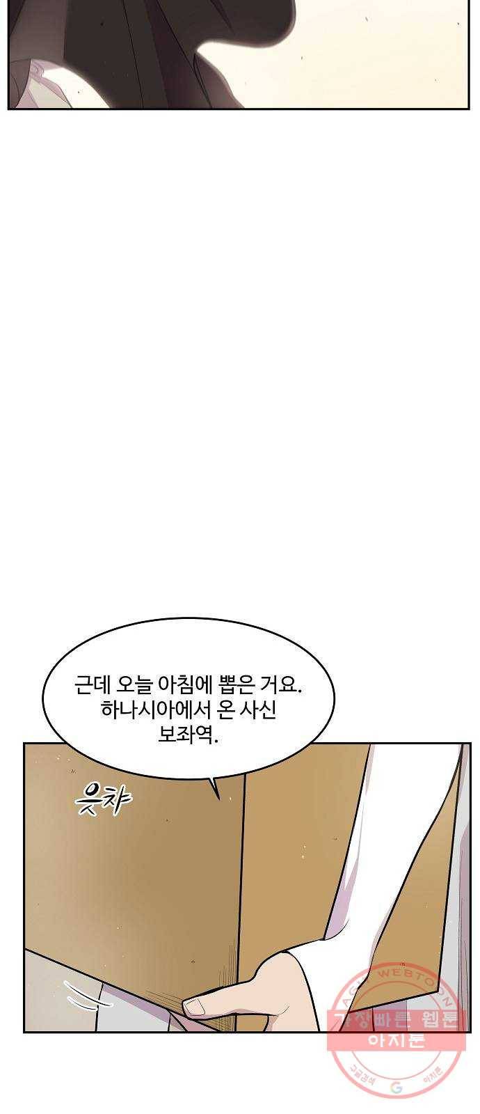 실버 쥬얼 태동 6화 51