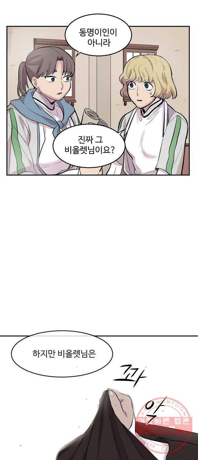실버 쥬얼 태동 6화 54