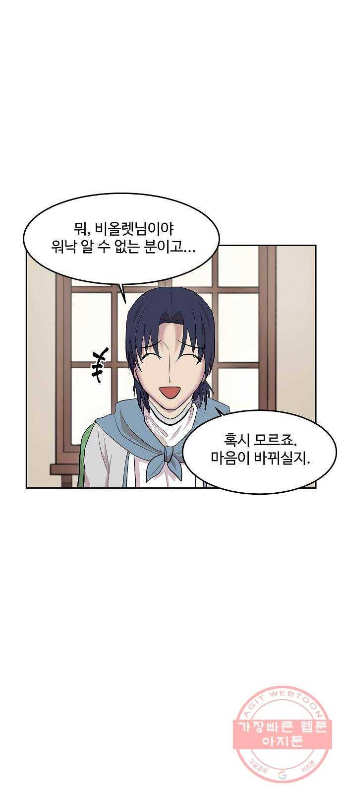 실버 쥬얼 태동 6화 58