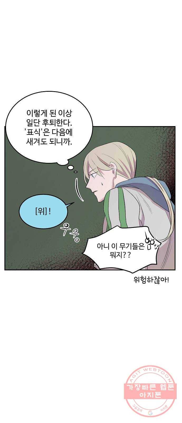 실버 쥬얼 태동 6화 61