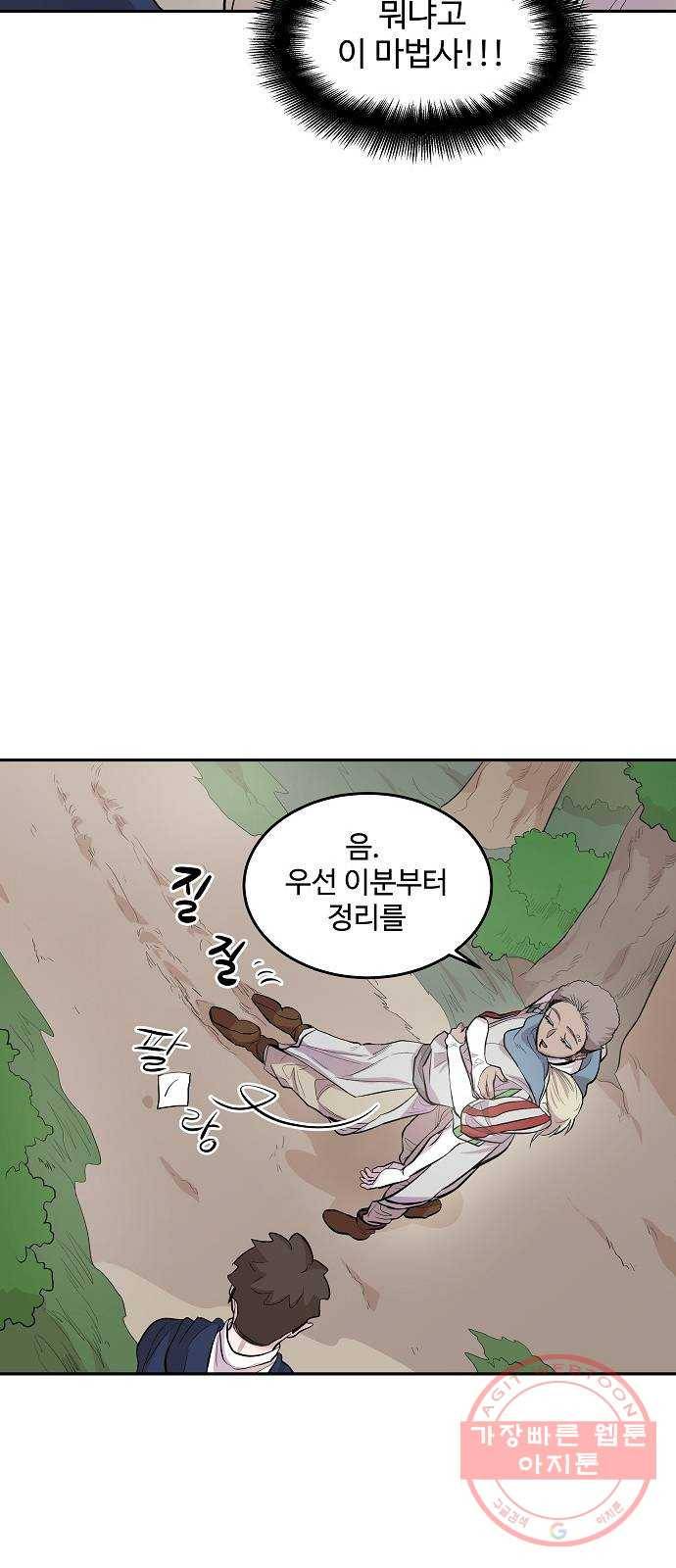 실버 쥬얼 태동 6화 75