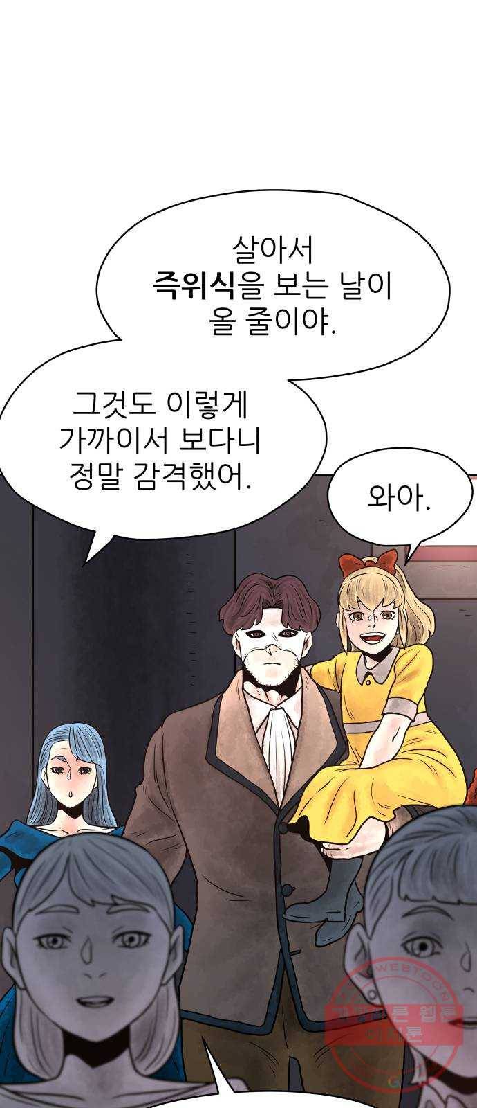 용사참수인 8화 3