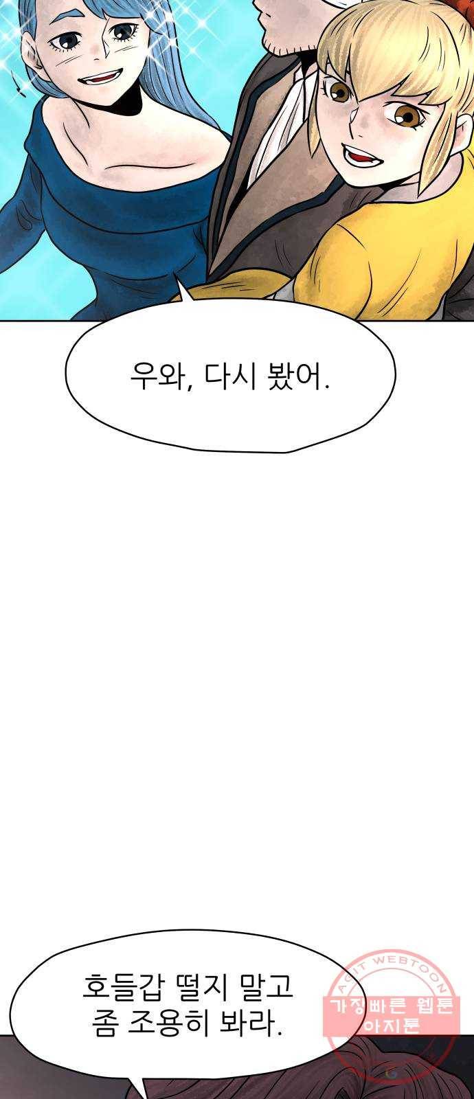용사참수인 8화 5
