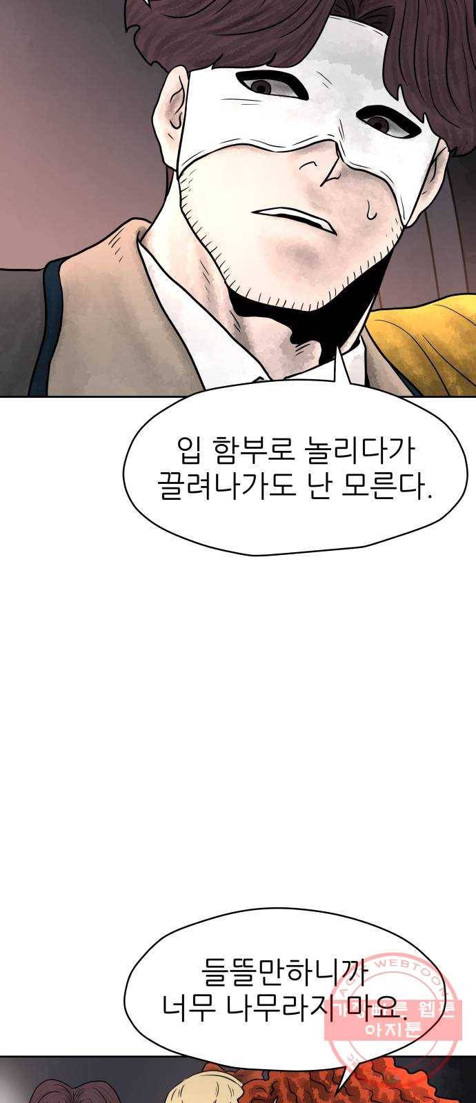 용사참수인 8화 6