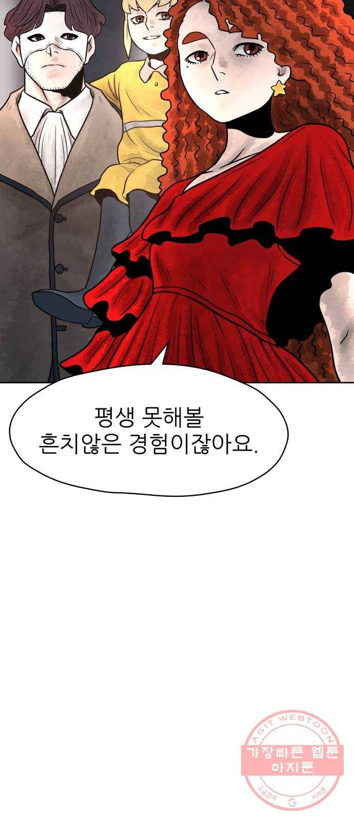 용사참수인 8화 7