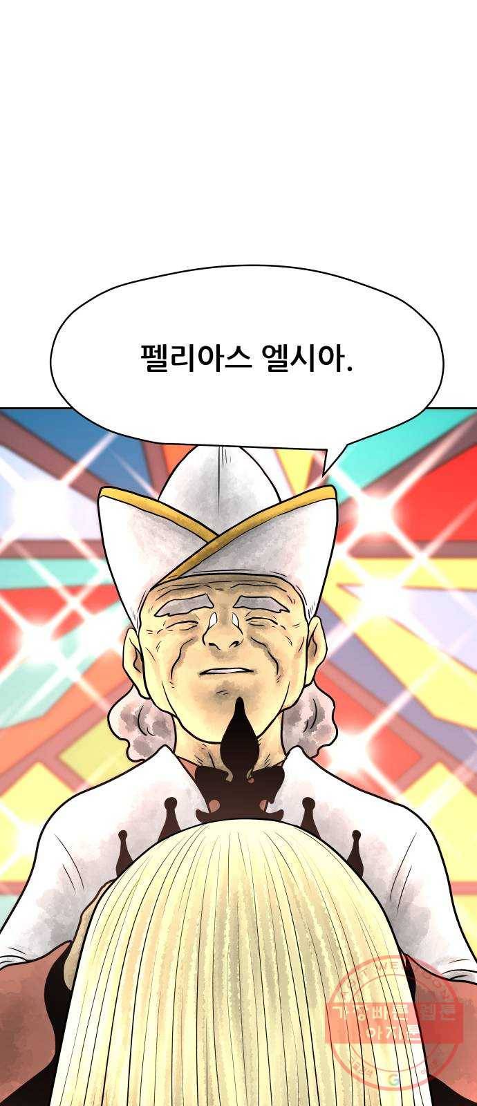 용사참수인 8화 9
