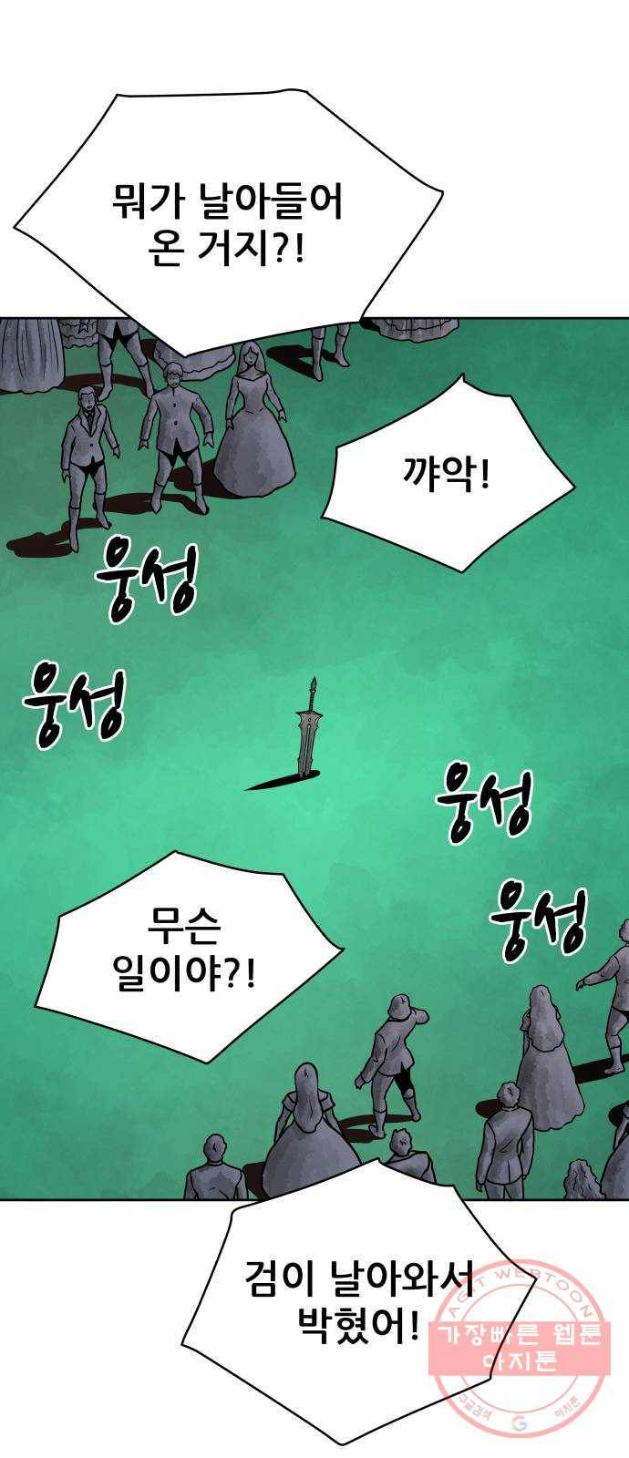 용사참수인 8화 17
