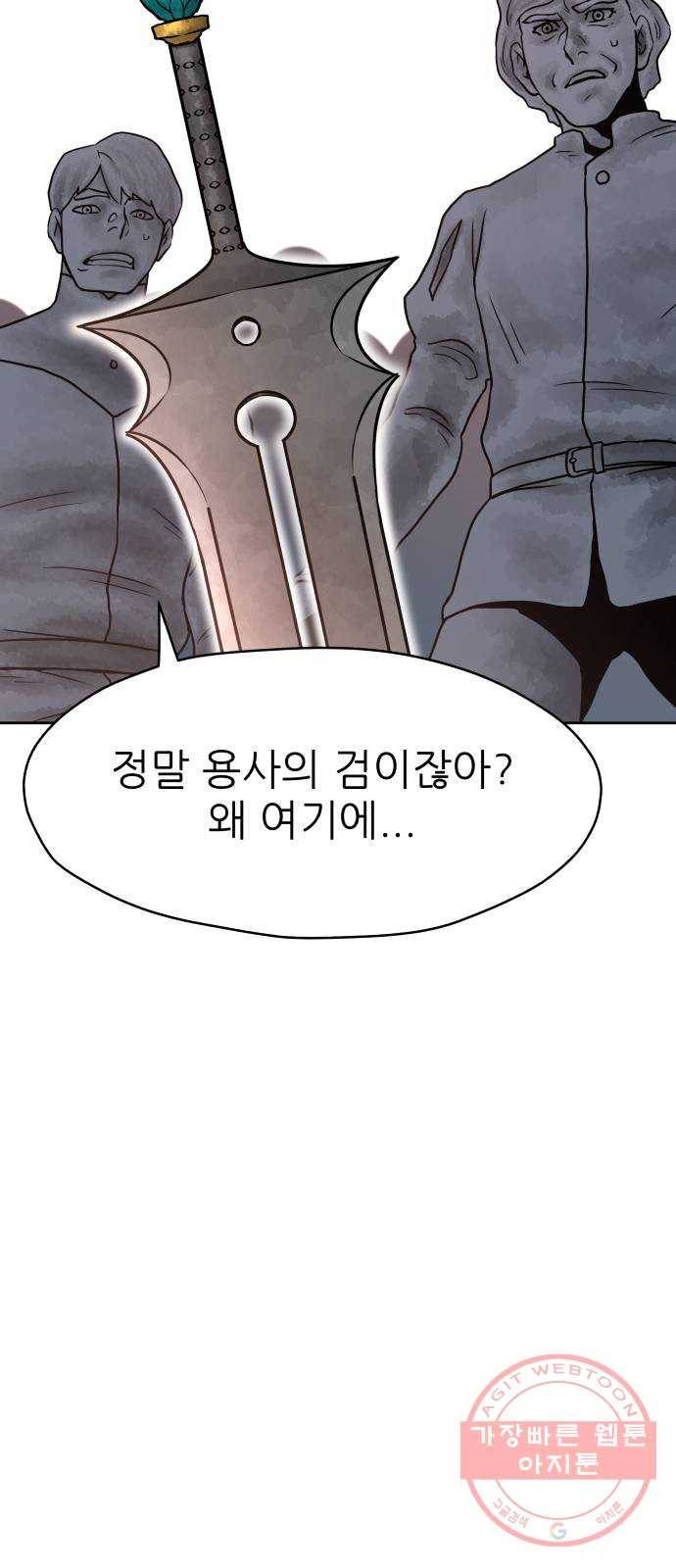 용사참수인 8화 21