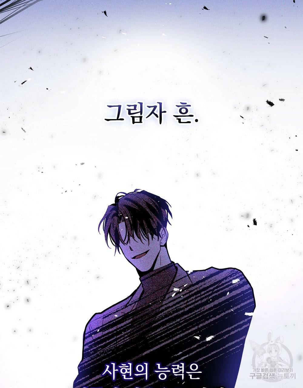 해의 흔적 3화 11