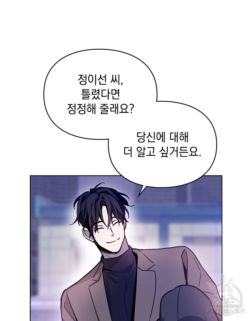 해의 흔적 3화 18