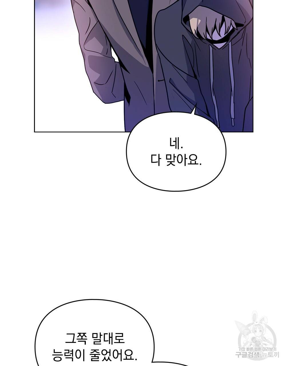 해의 흔적 3화 19