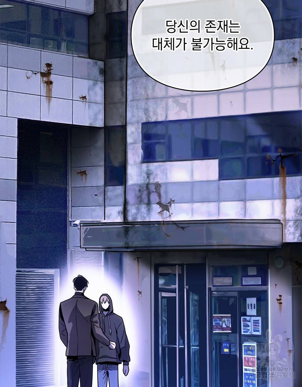 해의 흔적 3화 26