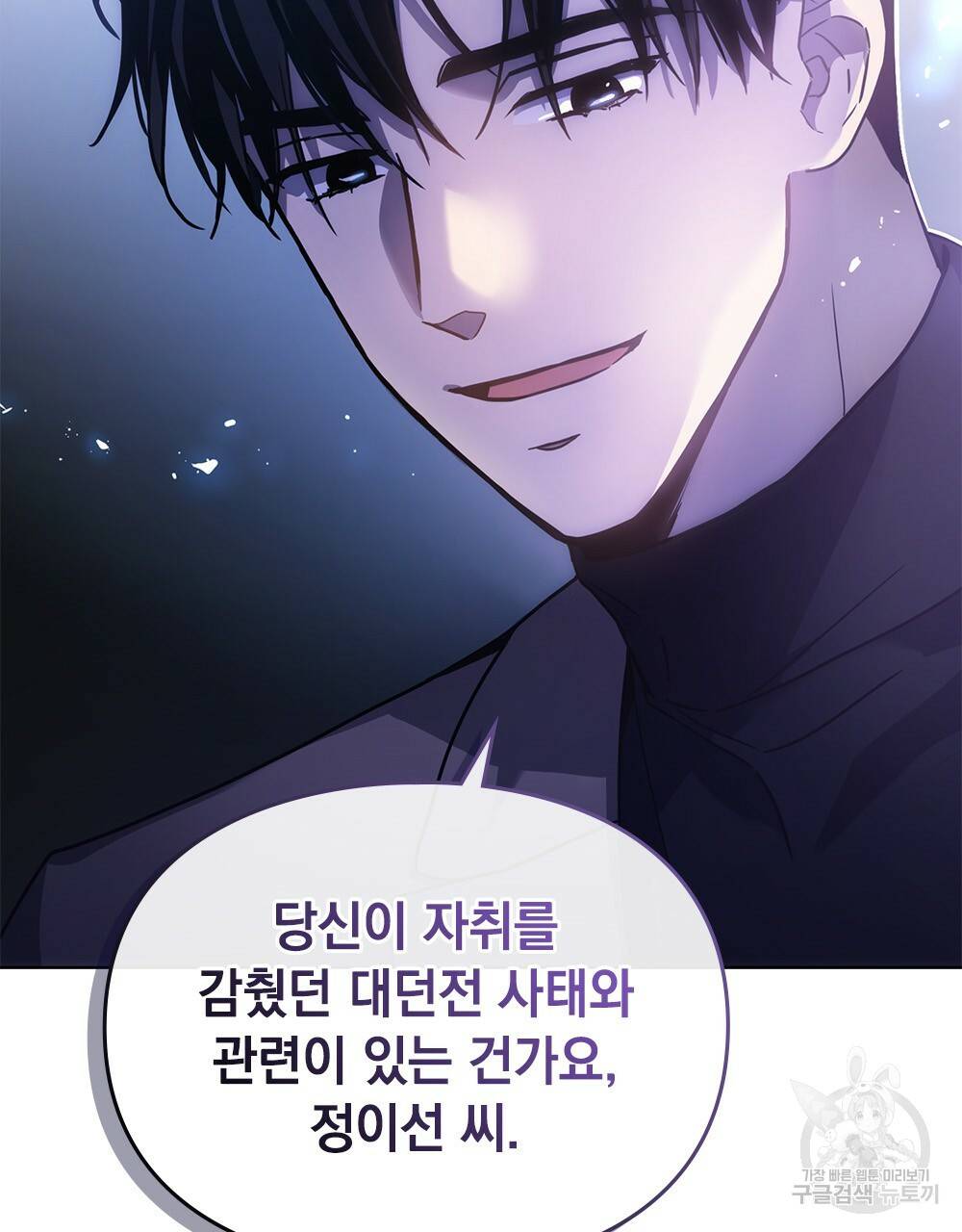 해의 흔적 3화 7