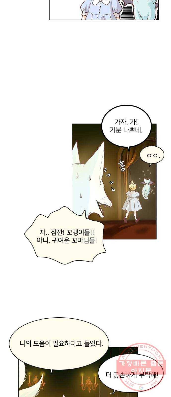 중매쟁이 아가 황녀님 36화 2