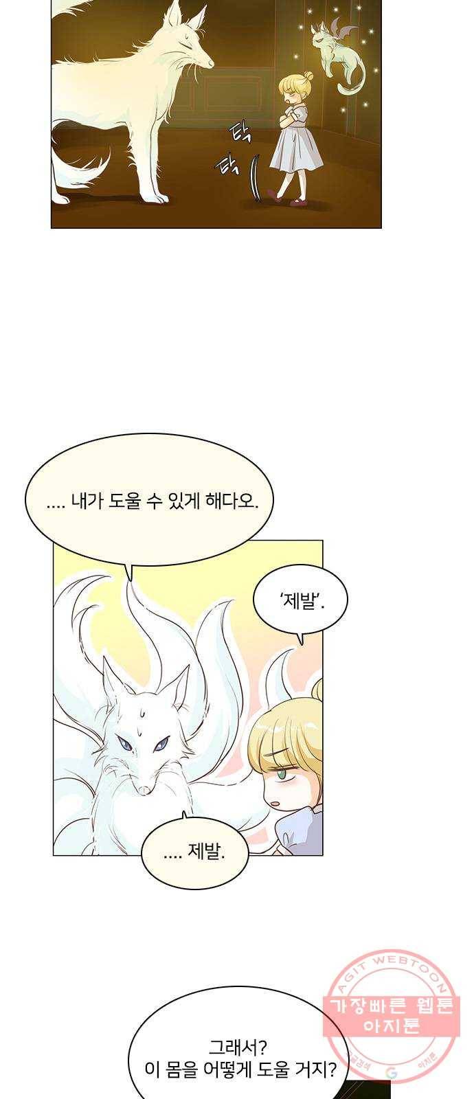 중매쟁이 아가 황녀님 36화 3