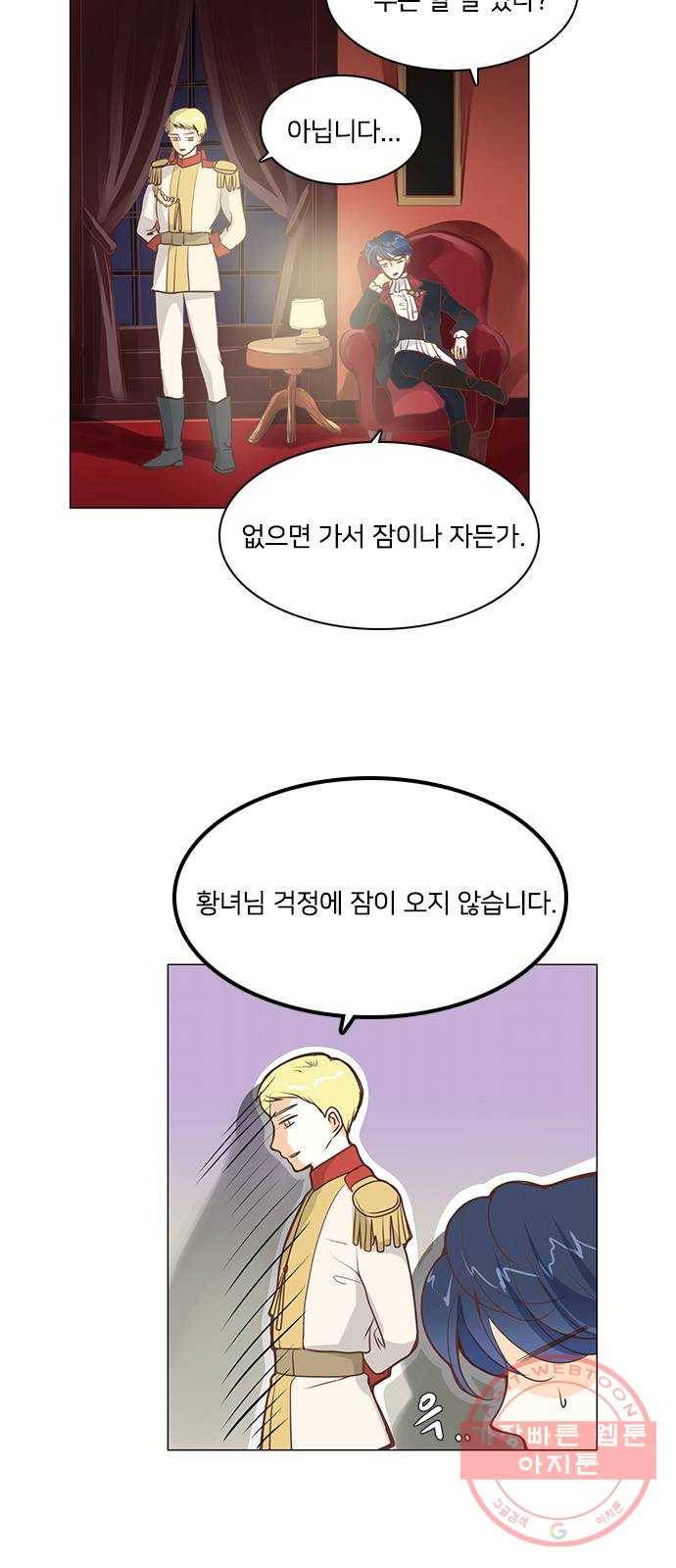중매쟁이 아가 황녀님 36화 7