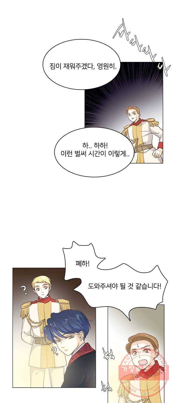 중매쟁이 아가 황녀님 36화 8