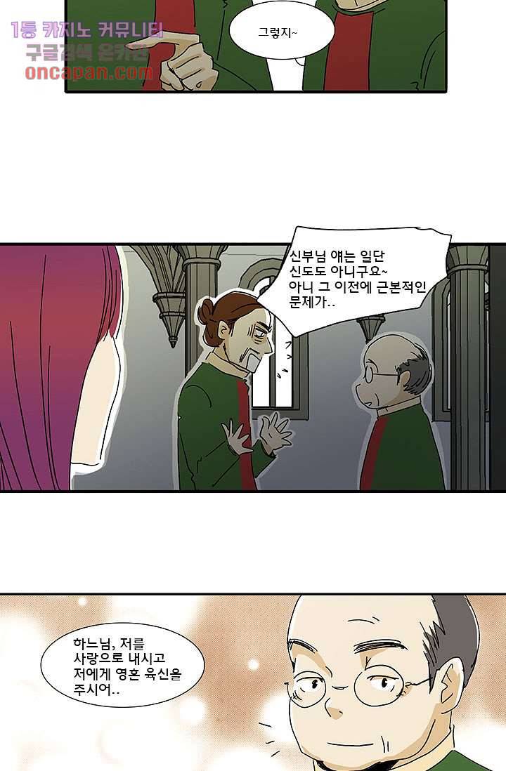 내 사랑 마리아 7화 2