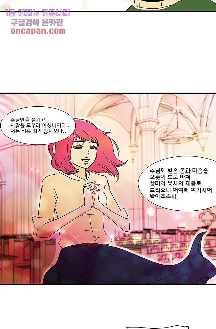 내 사랑 마리아 7화 3