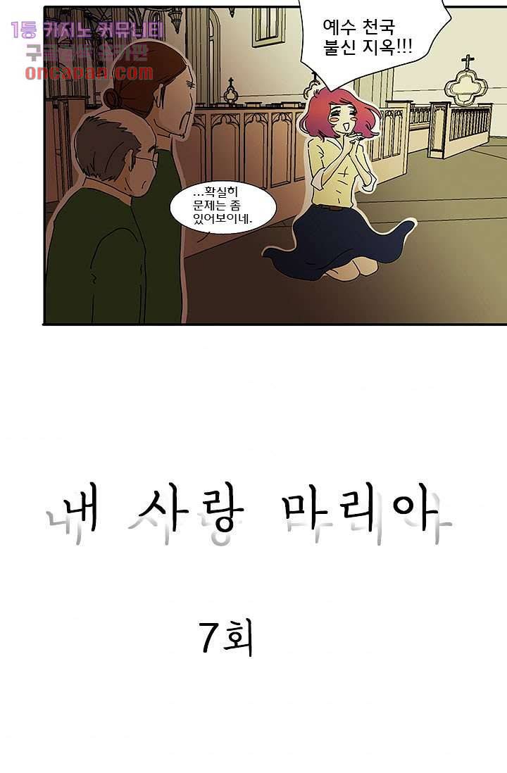 내 사랑 마리아 7화 4