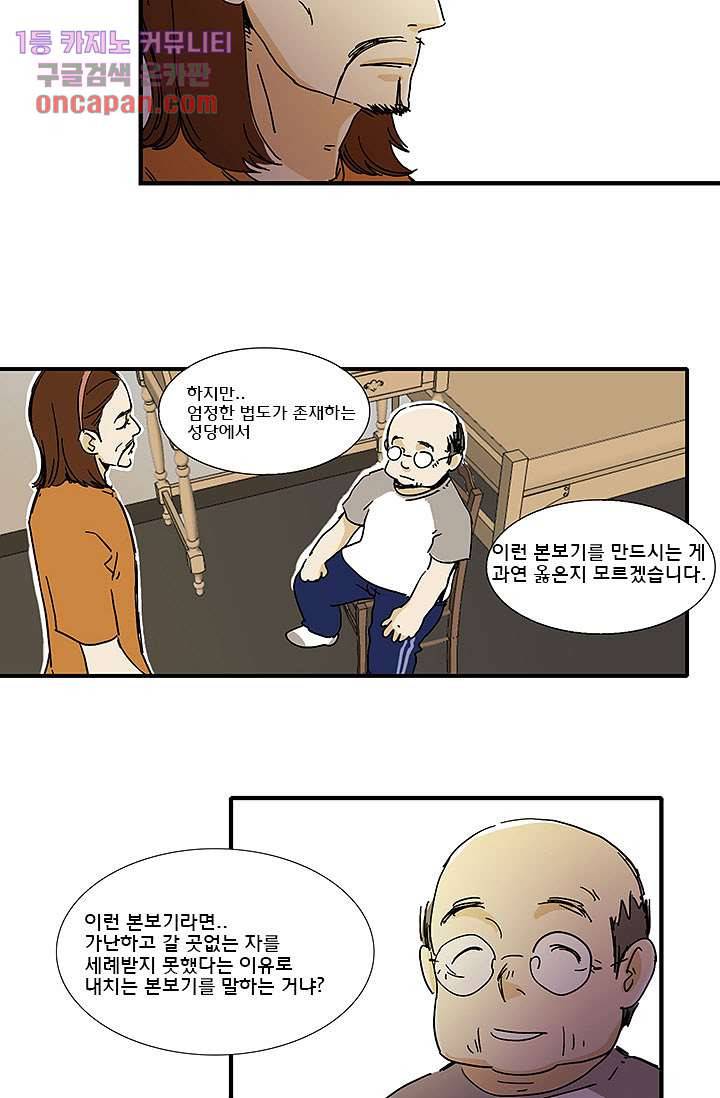 내 사랑 마리아 7화 7
