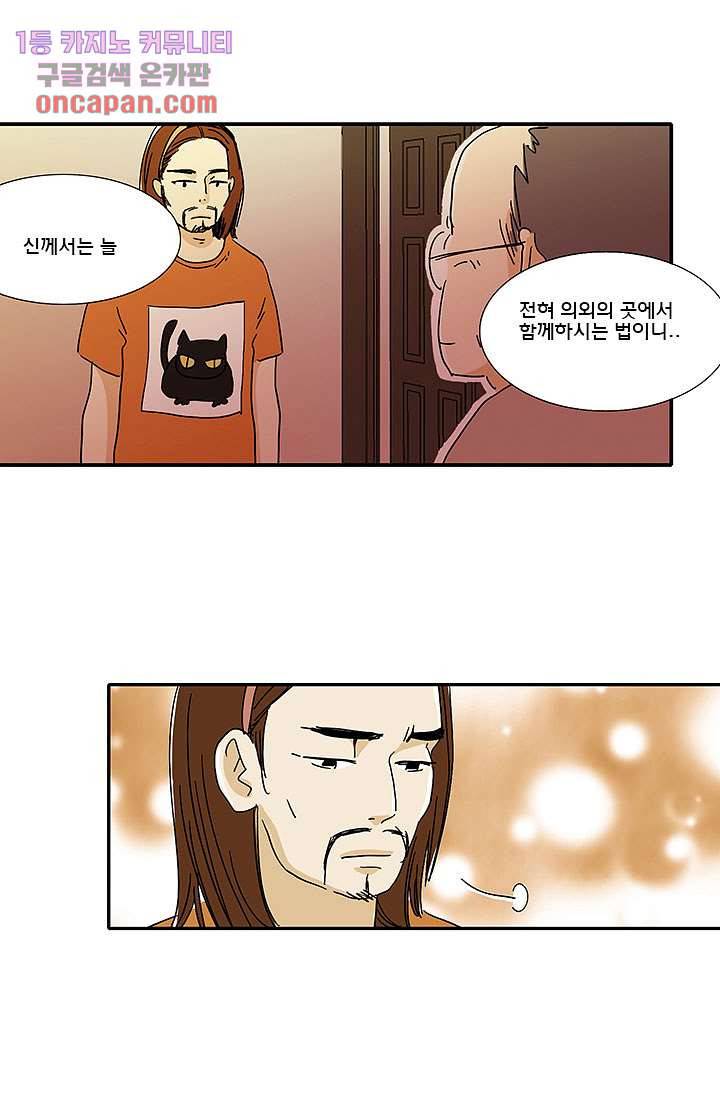 내 사랑 마리아 7화 10