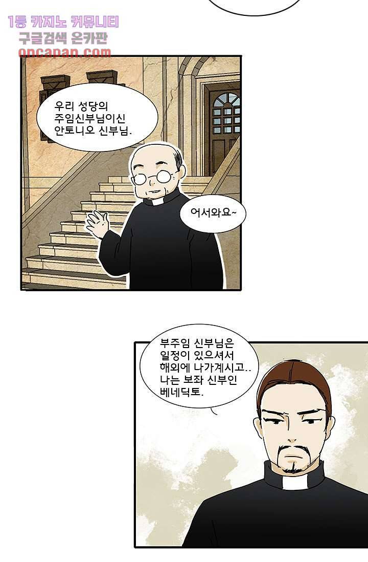 내 사랑 마리아 7화 14