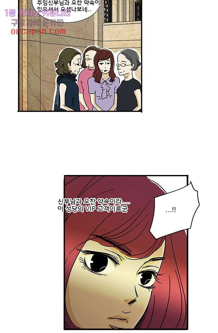 내 사랑 마리아 7화 16