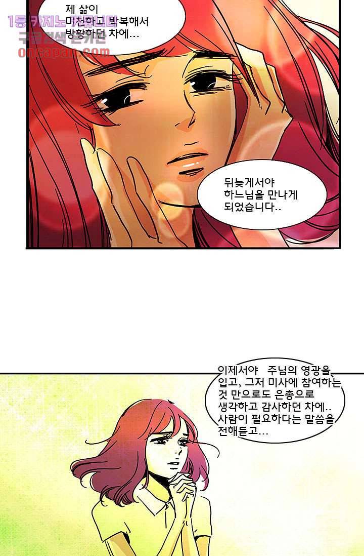 내 사랑 마리아 7화 19