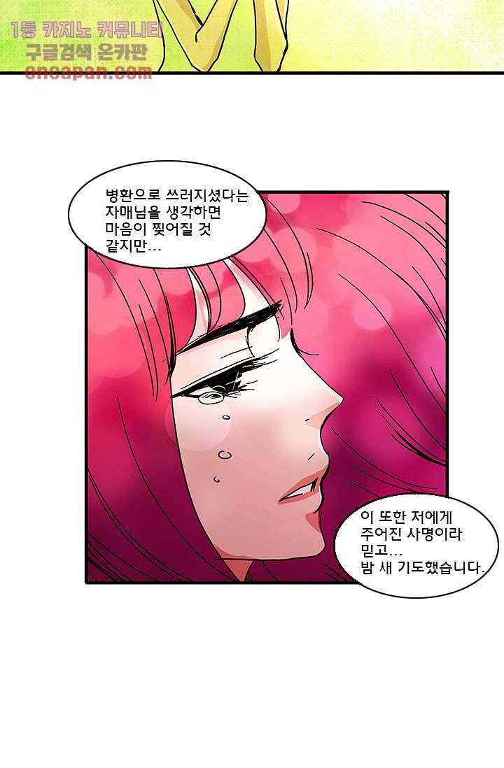 내 사랑 마리아 7화 20