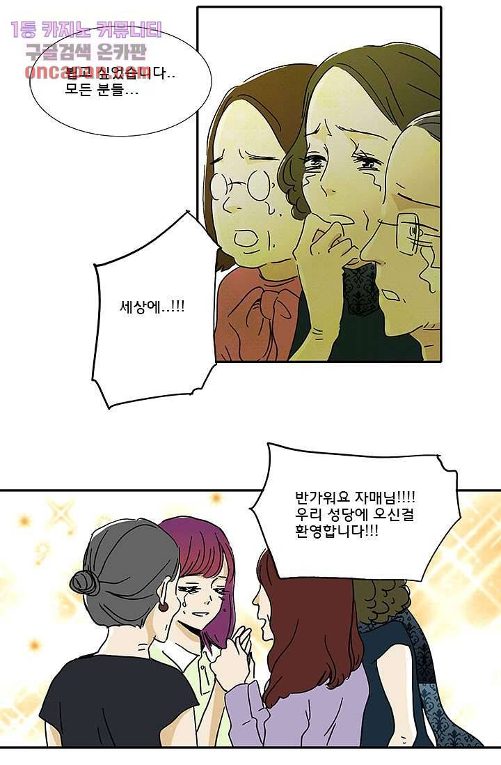 내 사랑 마리아 7화 21