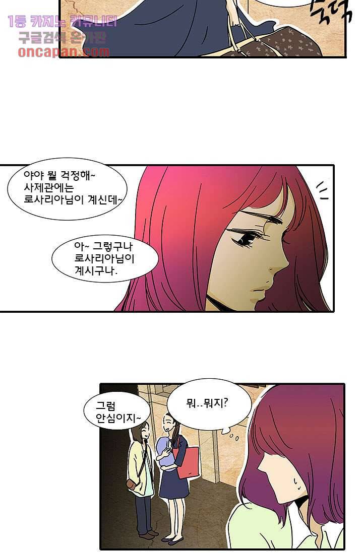 내 사랑 마리아 7화 23