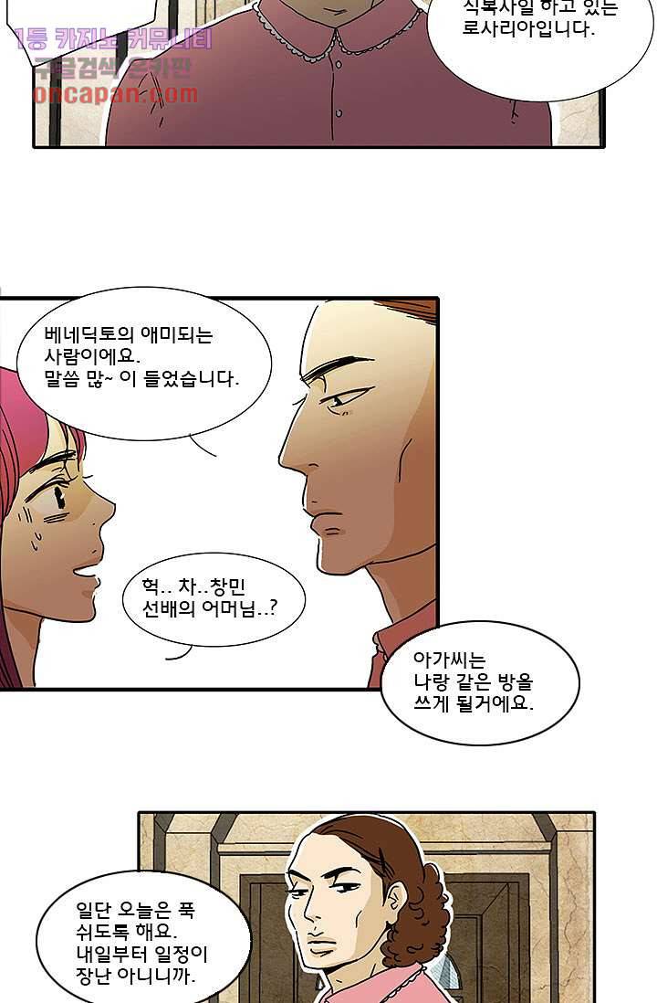 내 사랑 마리아 7화 25