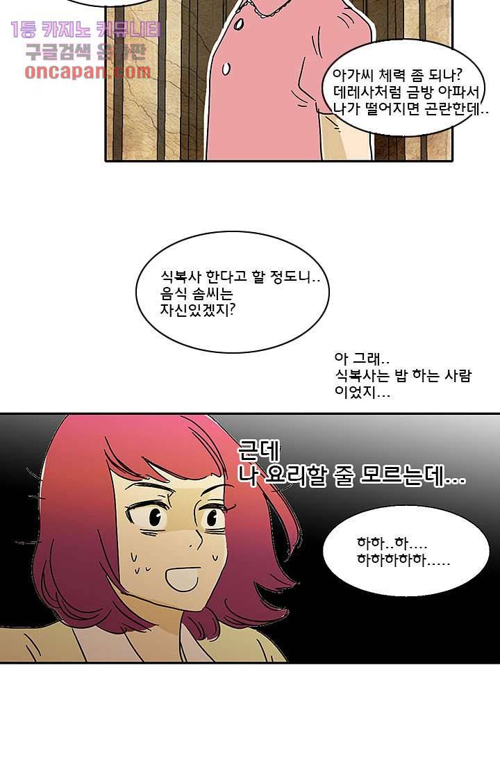 내 사랑 마리아 7화 26