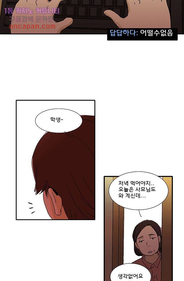 내 사랑 마리아 7화 32