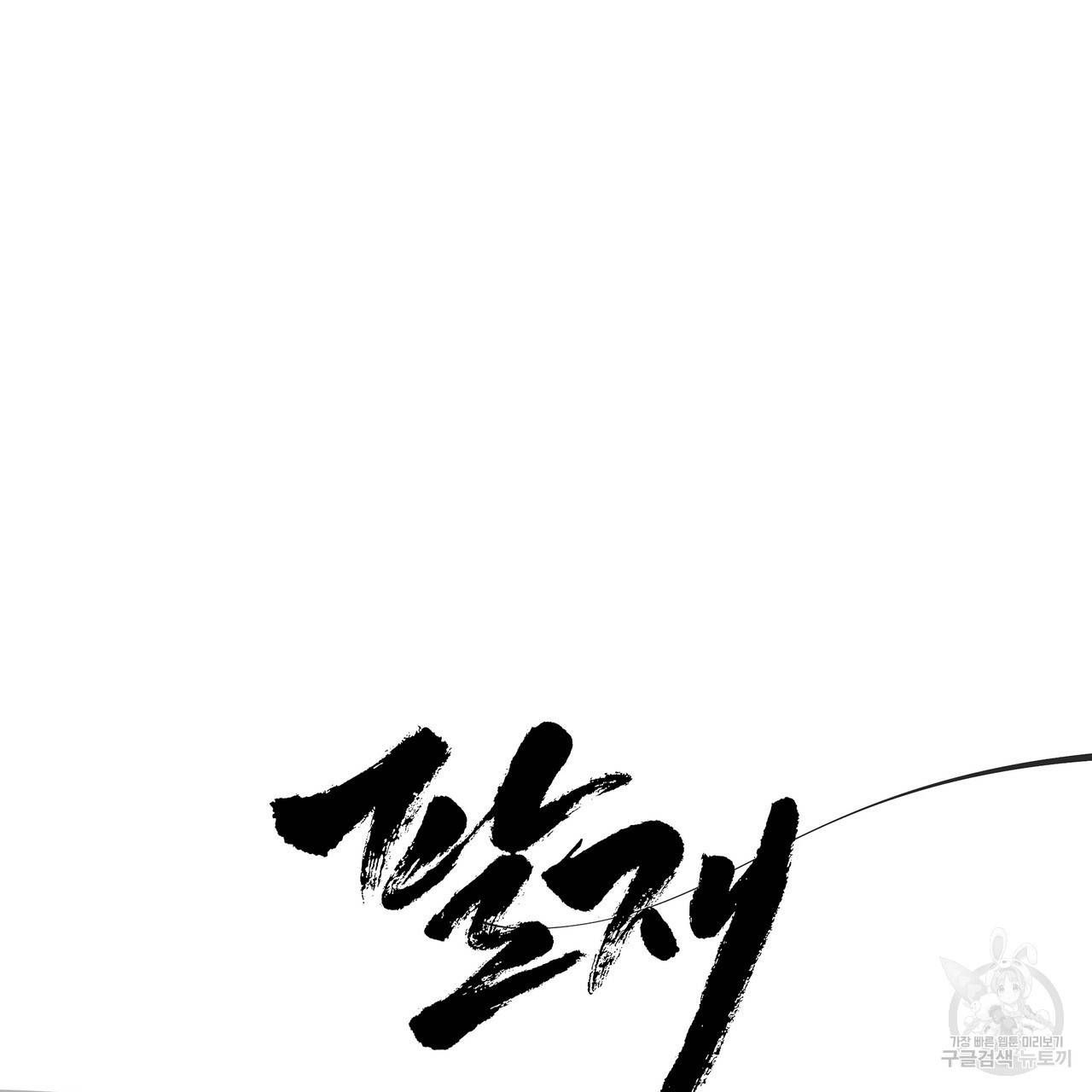 팔재 41화 31
