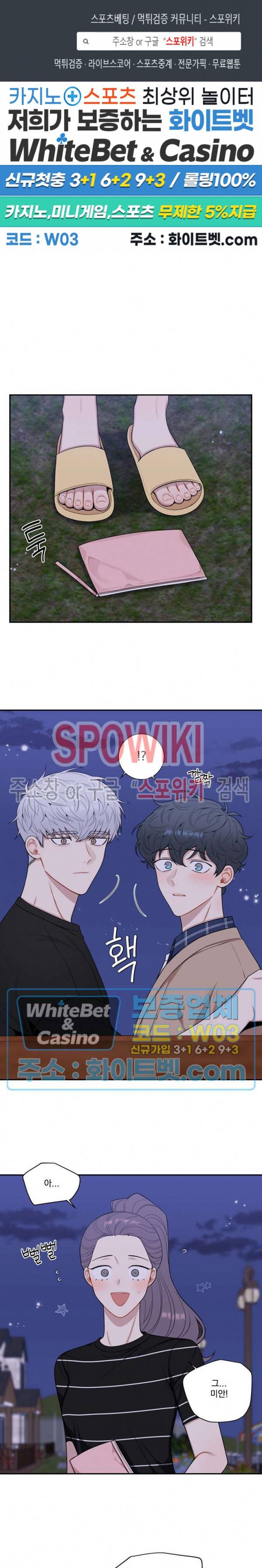 겨울 지나 벚꽃 시즌4 외전 13화 1
