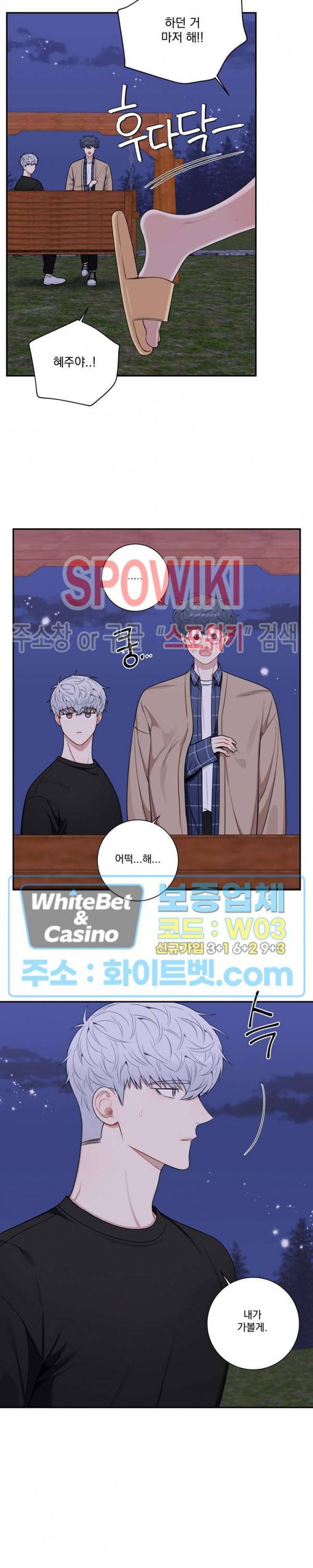 겨울 지나 벚꽃 시즌4 외전 13화 2