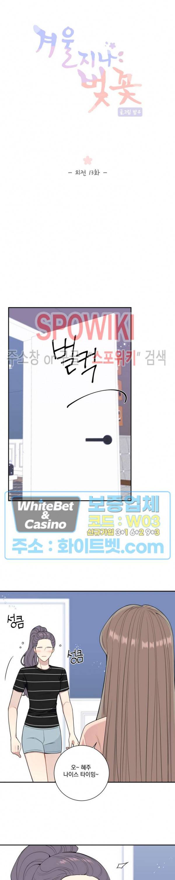 겨울 지나 벚꽃 시즌4 외전 13화 3