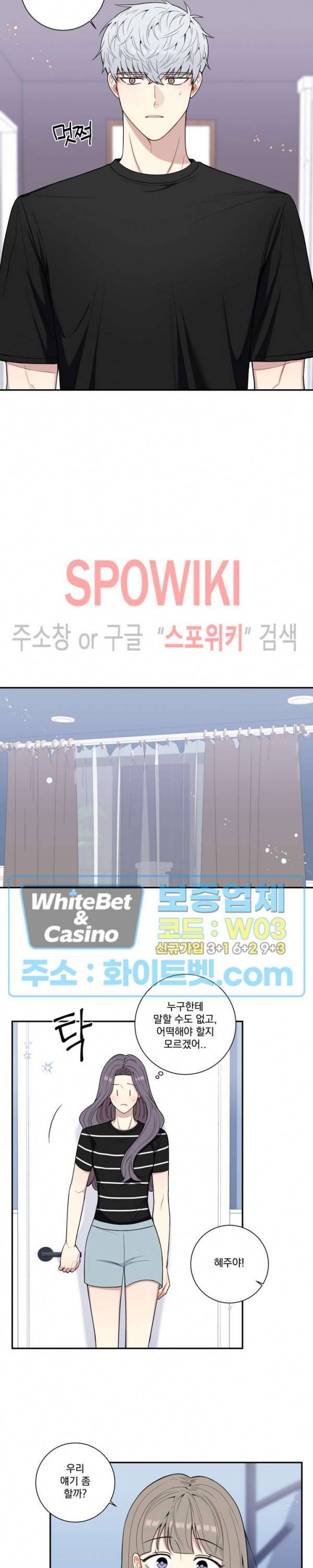 겨울 지나 벚꽃 시즌4 외전 13화 6
