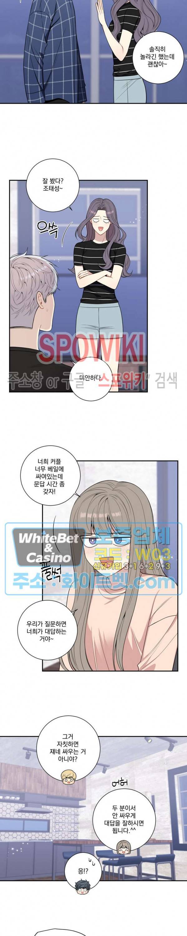 겨울 지나 벚꽃 시즌4 외전 13화 9