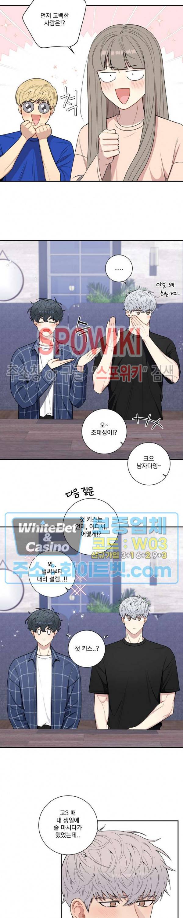 겨울 지나 벚꽃 시즌4 외전 13화 10