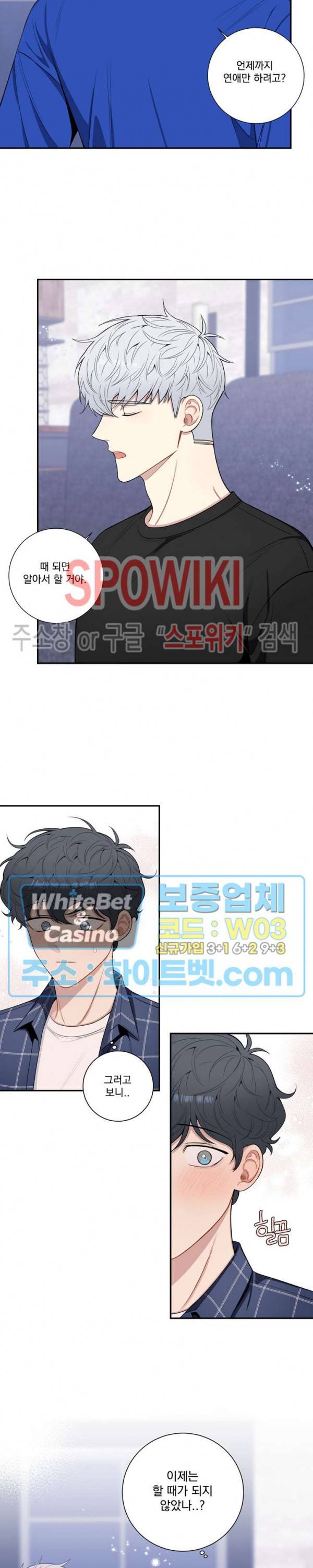 겨울 지나 벚꽃 시즌4 외전 13화 15