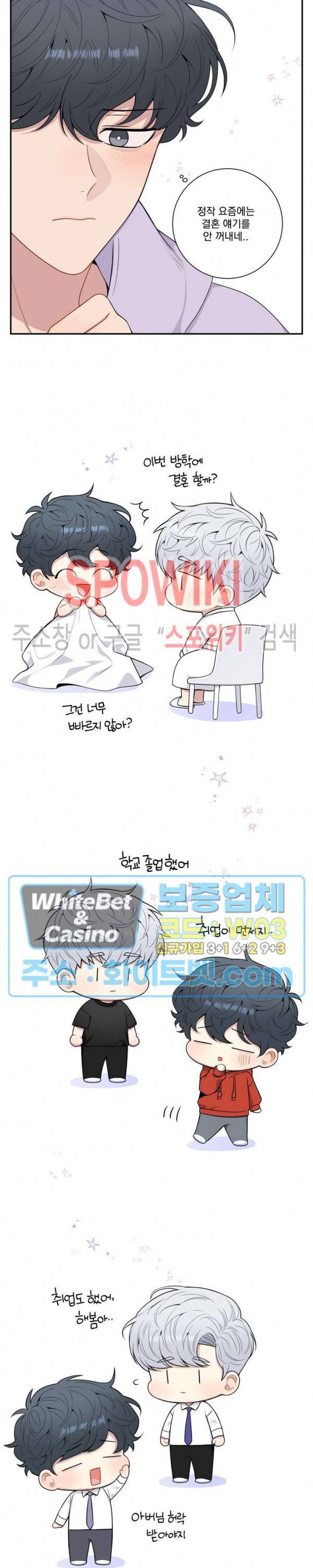 겨울 지나 벚꽃 시즌4 외전 13화 17